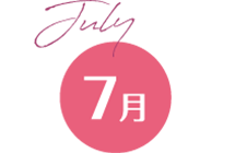 7月