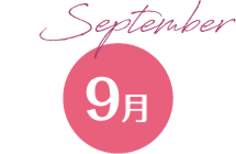 9月