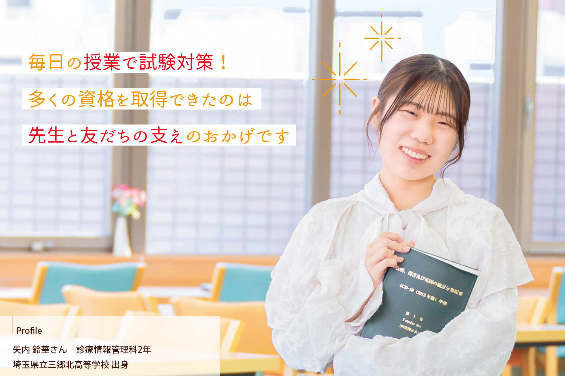 矢内 鈴華さん