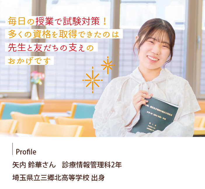 矢内 鈴華さん
