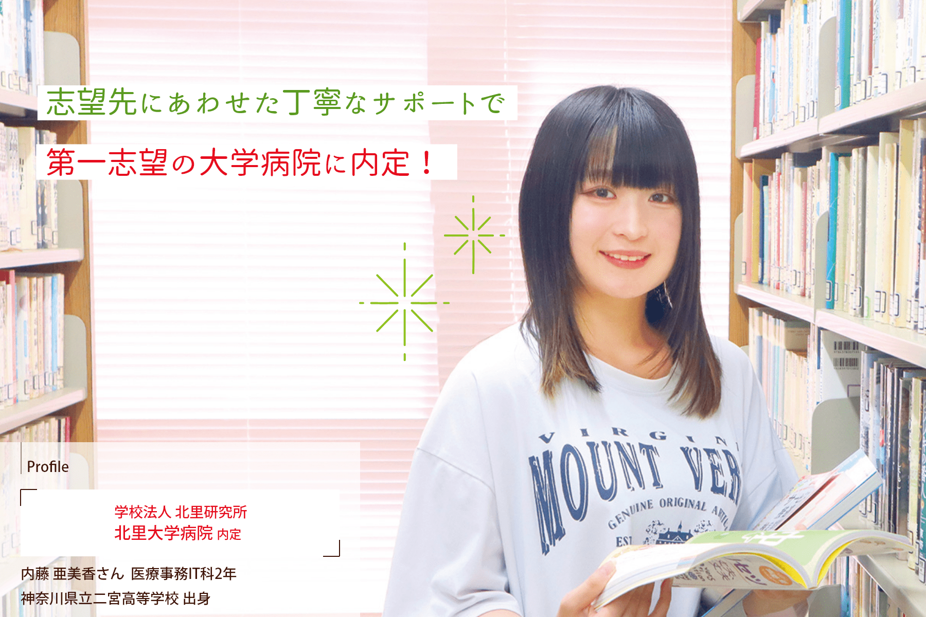 内藤亜美香さん