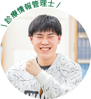 診療情報管理士