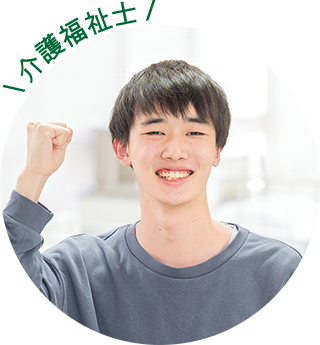 介護福祉士