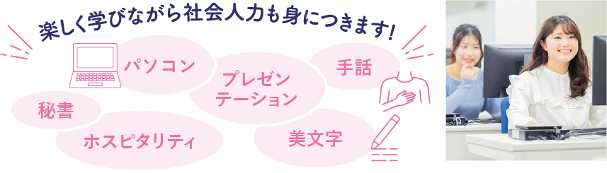 パソコン演習や手話など盛りだくさん