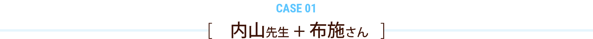 CASE 1