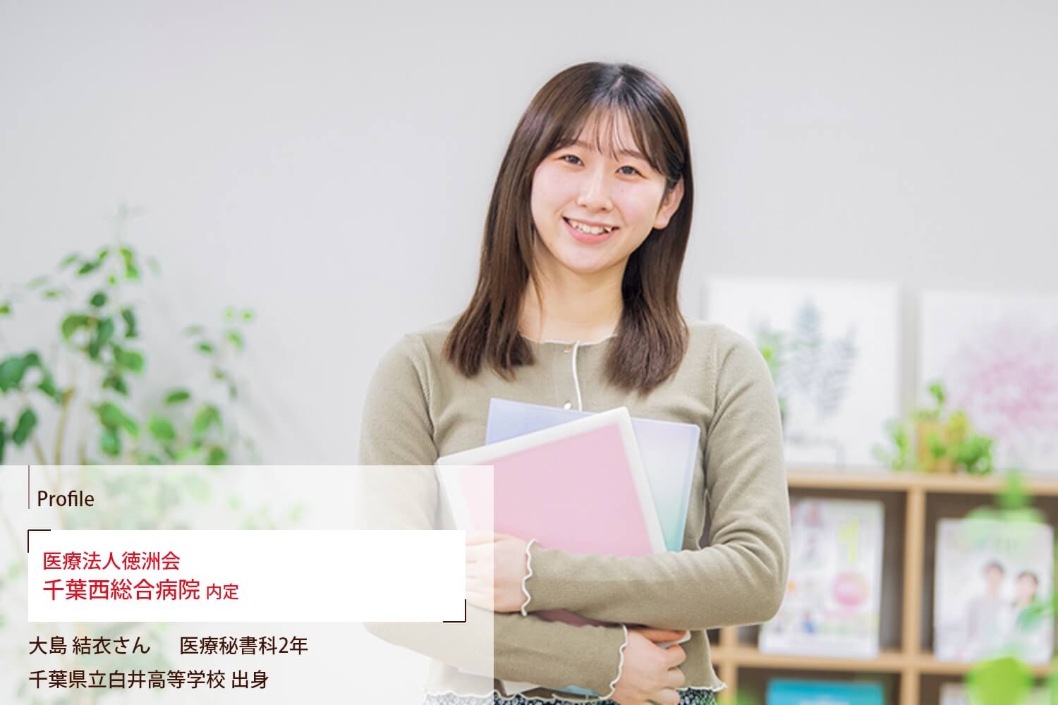 大島結衣さん