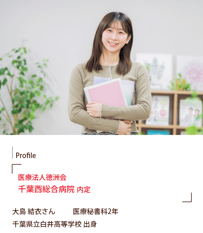 大島結衣さん