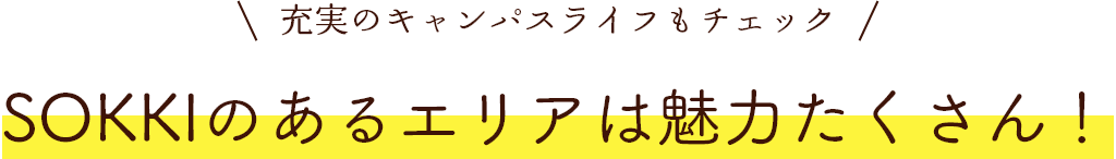 体験宿泊のご案内