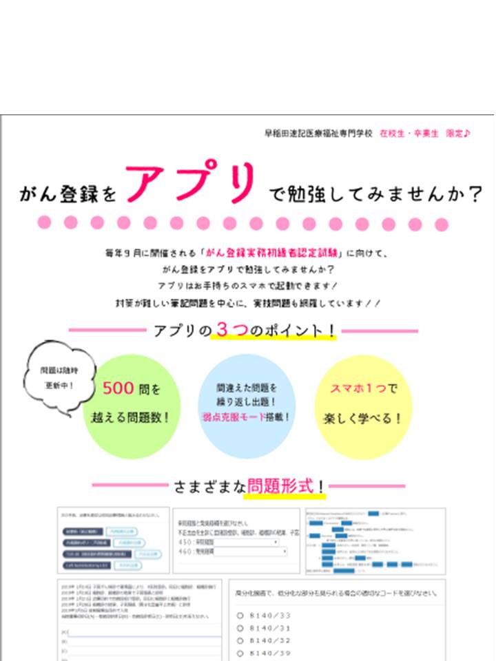 医療事務 介護福祉の専門学校 早稲田速記医療福祉専門学校
